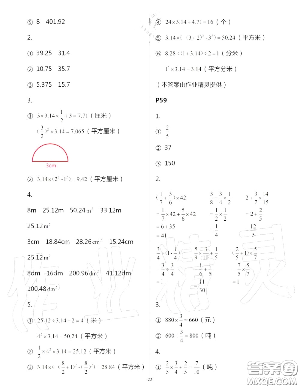 2020年秋口算題卡升級(jí)練六年級(jí)數(shù)學(xué)上冊(cè)青島版參考答案