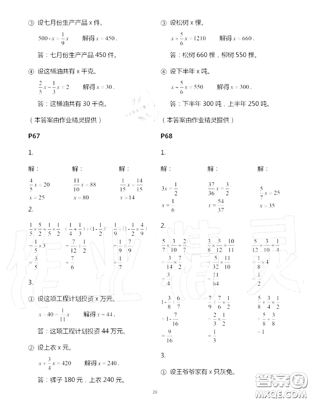 2020年秋口算題卡升級(jí)練六年級(jí)數(shù)學(xué)上冊(cè)青島版參考答案