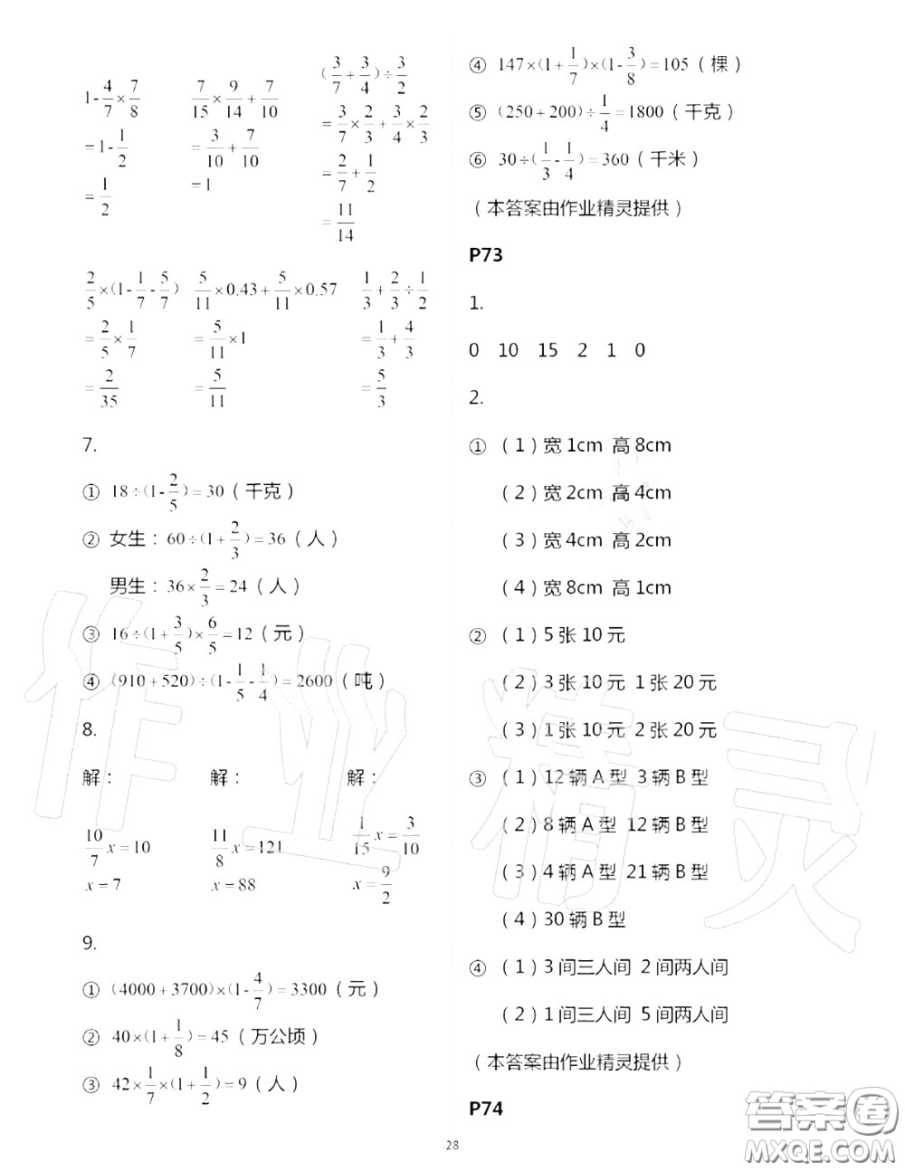 2020年秋口算題卡升級(jí)練六年級(jí)數(shù)學(xué)上冊(cè)青島版參考答案