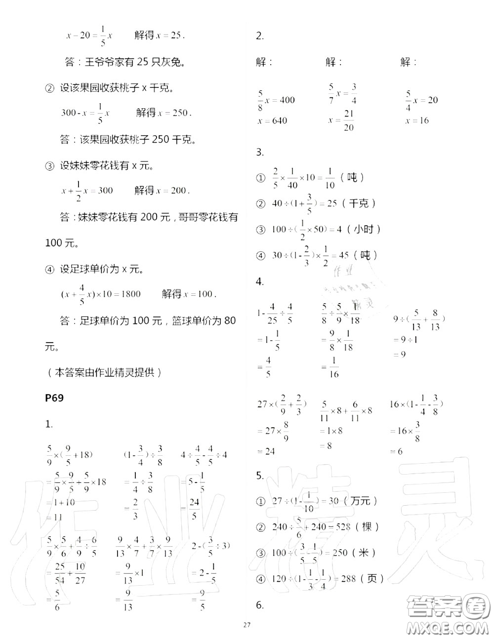 2020年秋口算題卡升級(jí)練六年級(jí)數(shù)學(xué)上冊(cè)青島版參考答案