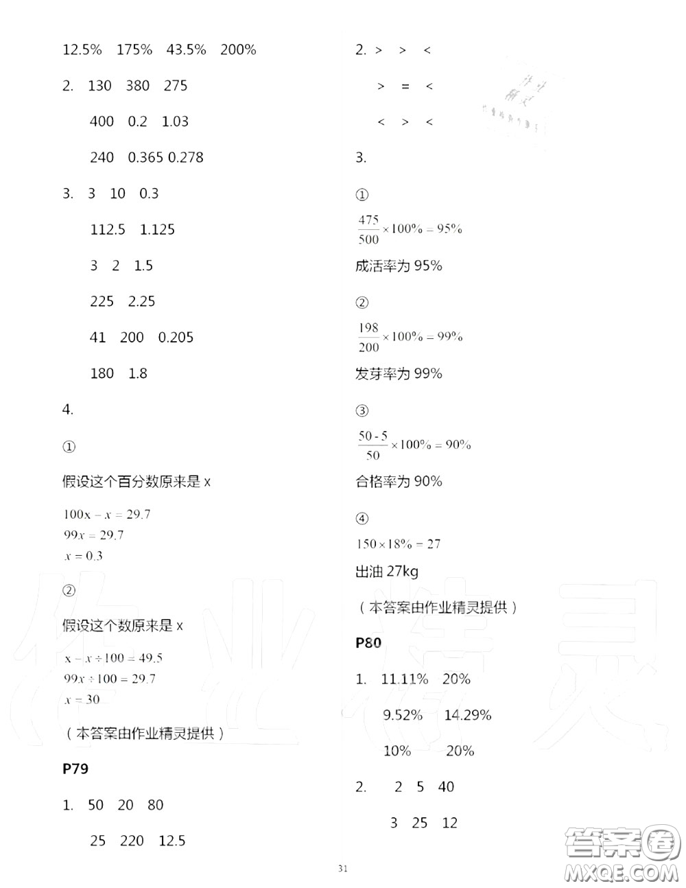 2020年秋口算題卡升級(jí)練六年級(jí)數(shù)學(xué)上冊(cè)青島版參考答案