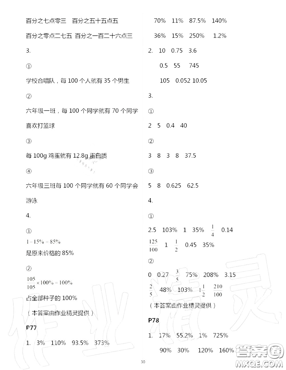 2020年秋口算題卡升級(jí)練六年級(jí)數(shù)學(xué)上冊(cè)青島版參考答案