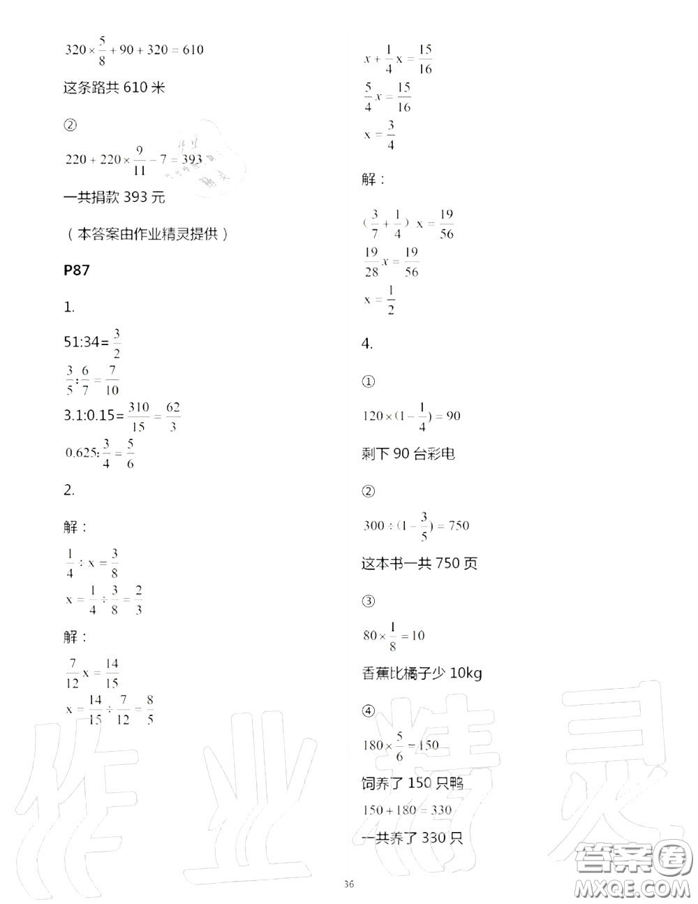 2020年秋口算題卡升級(jí)練六年級(jí)數(shù)學(xué)上冊(cè)青島版參考答案