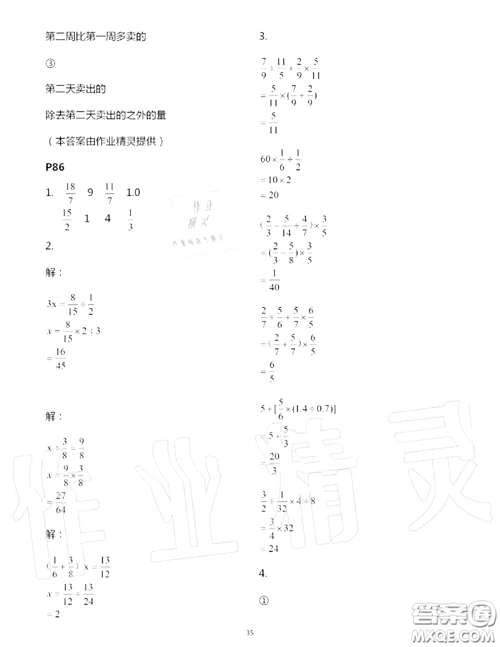 2020年秋口算題卡升級(jí)練六年級(jí)數(shù)學(xué)上冊(cè)青島版參考答案