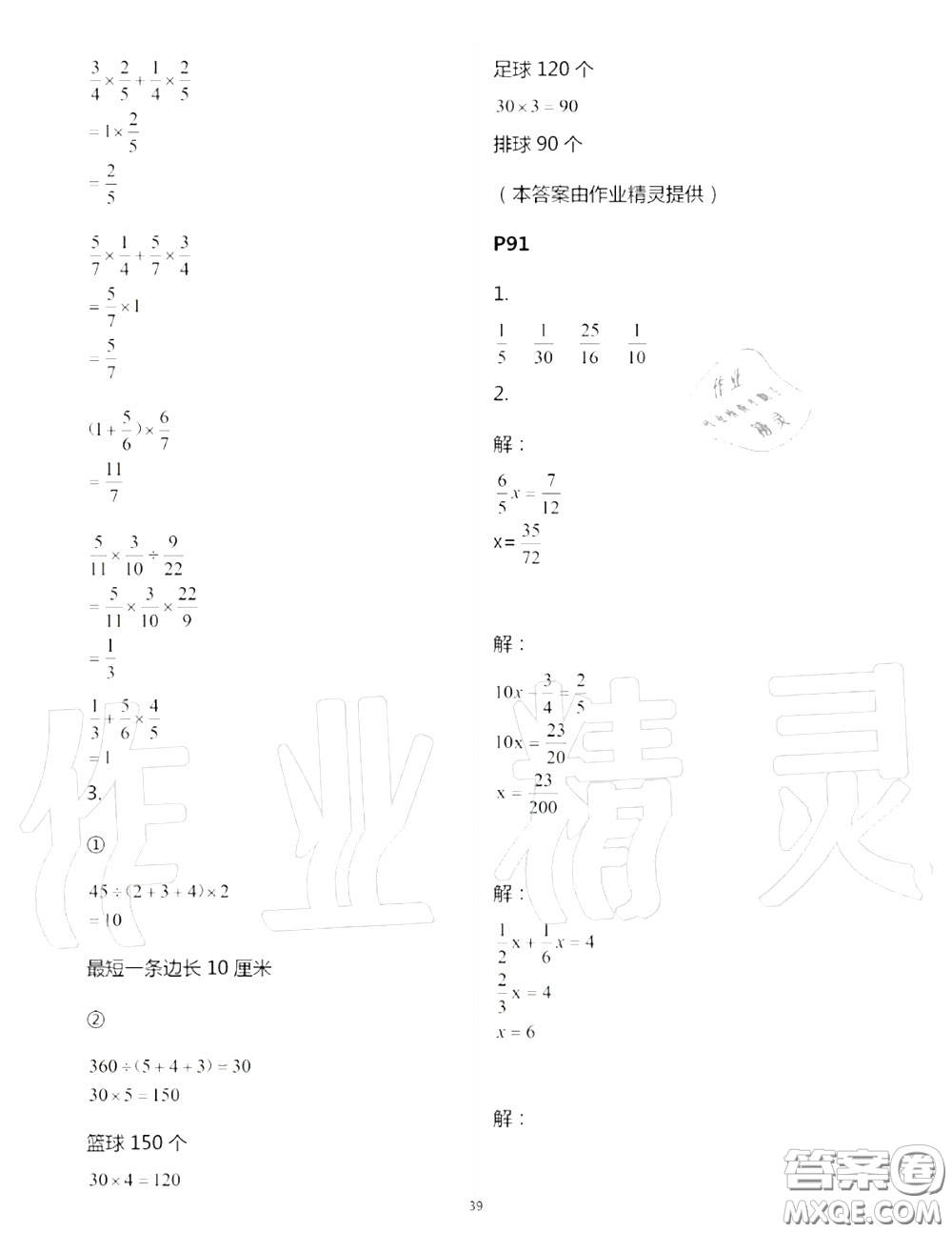 2020年秋口算題卡升級(jí)練六年級(jí)數(shù)學(xué)上冊(cè)青島版參考答案