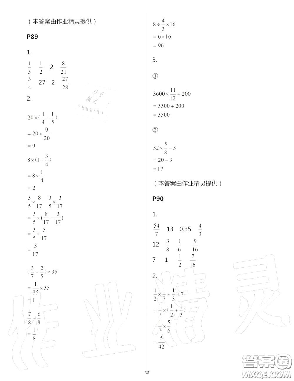 2020年秋口算題卡升級(jí)練六年級(jí)數(shù)學(xué)上冊(cè)青島版參考答案