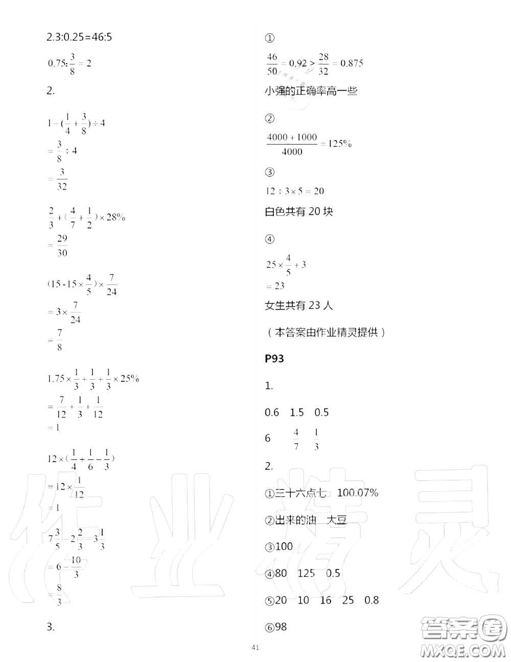 2020年秋口算題卡升級(jí)練六年級(jí)數(shù)學(xué)上冊(cè)青島版參考答案