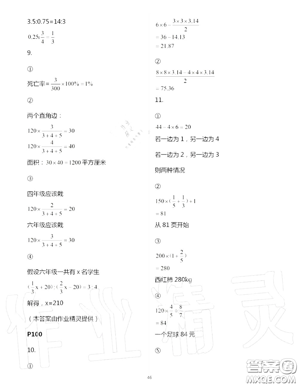 2020年秋口算題卡升級(jí)練六年級(jí)數(shù)學(xué)上冊(cè)青島版參考答案