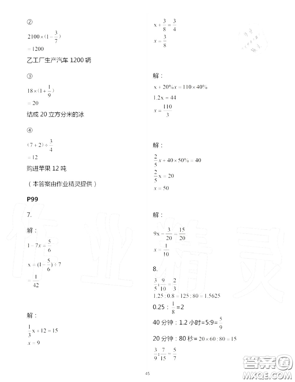 2020年秋口算題卡升級(jí)練六年級(jí)數(shù)學(xué)上冊(cè)青島版參考答案