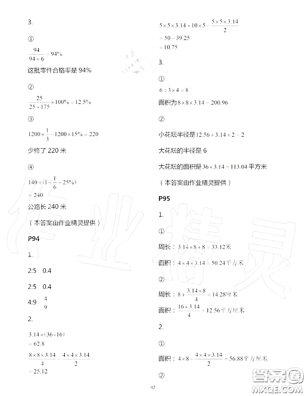 2020年秋口算題卡升級(jí)練六年級(jí)數(shù)學(xué)上冊(cè)青島版參考答案