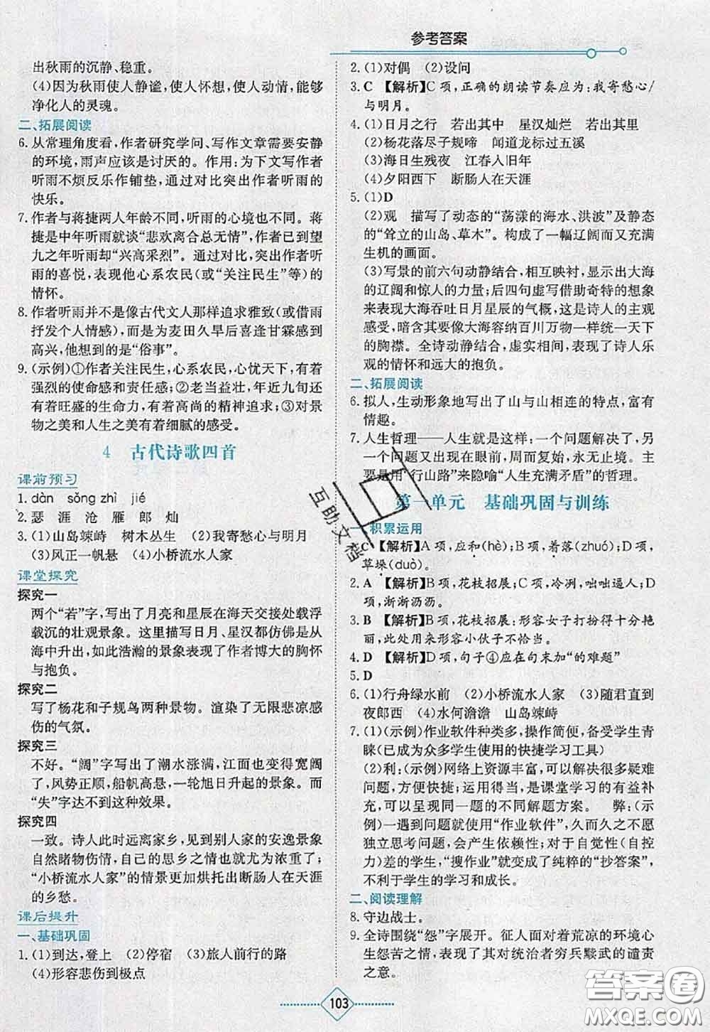 湖南教育出版社2020學(xué)法大視野七年級(jí)語文上冊(cè)人教版參考答案