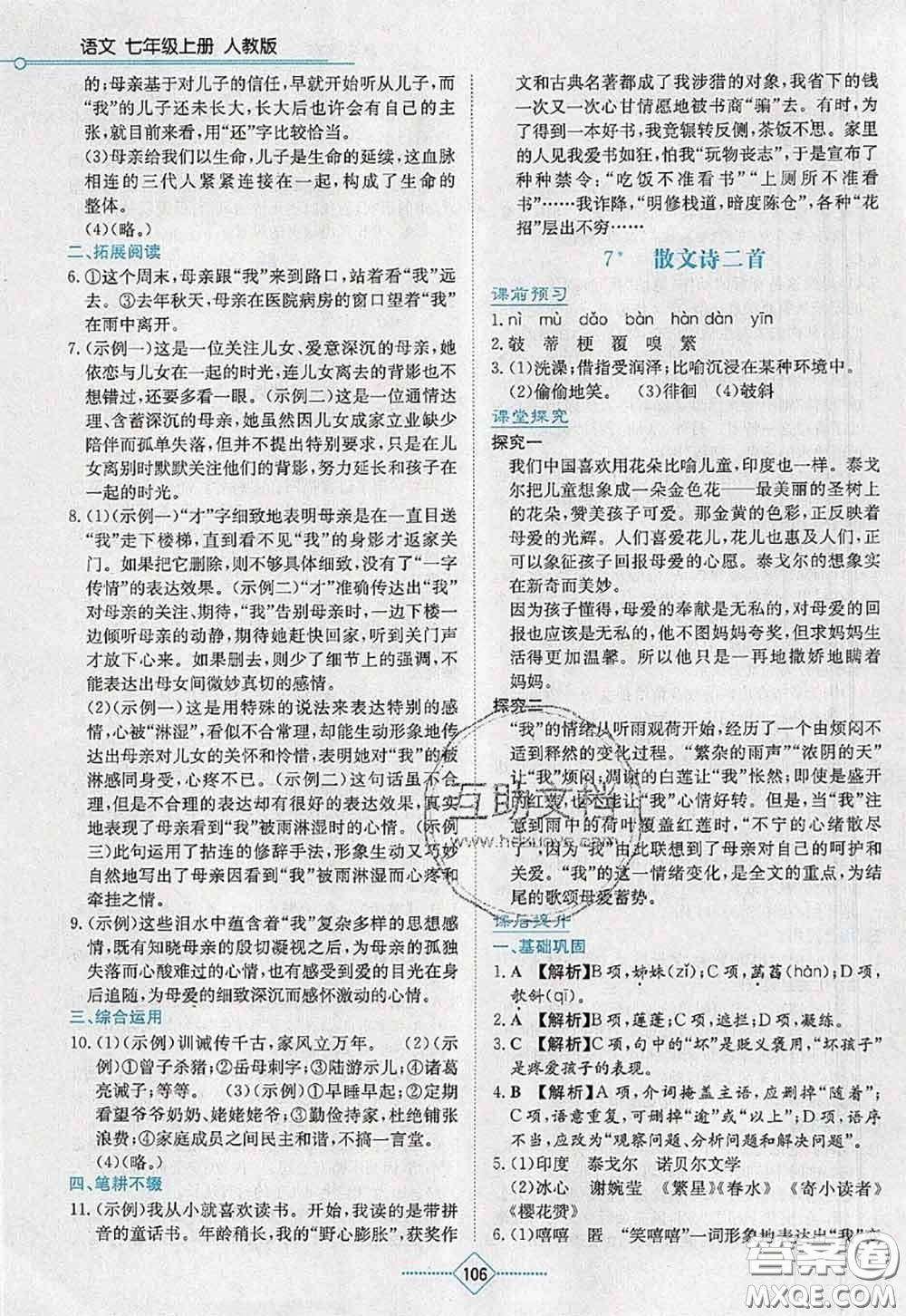 湖南教育出版社2020學(xué)法大視野七年級(jí)語文上冊(cè)人教版參考答案