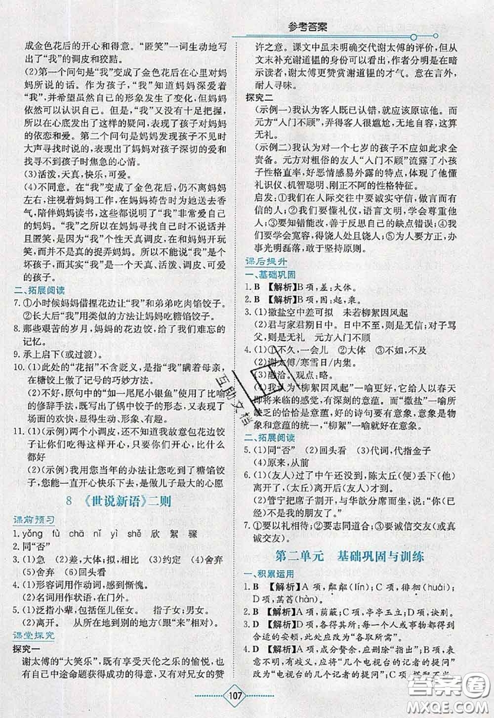 湖南教育出版社2020學(xué)法大視野七年級(jí)語文上冊(cè)人教版參考答案