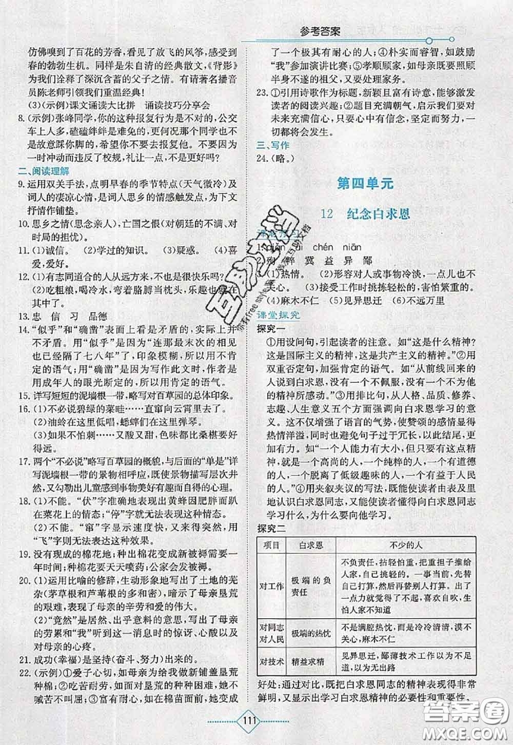 湖南教育出版社2020學(xué)法大視野七年級(jí)語文上冊(cè)人教版參考答案