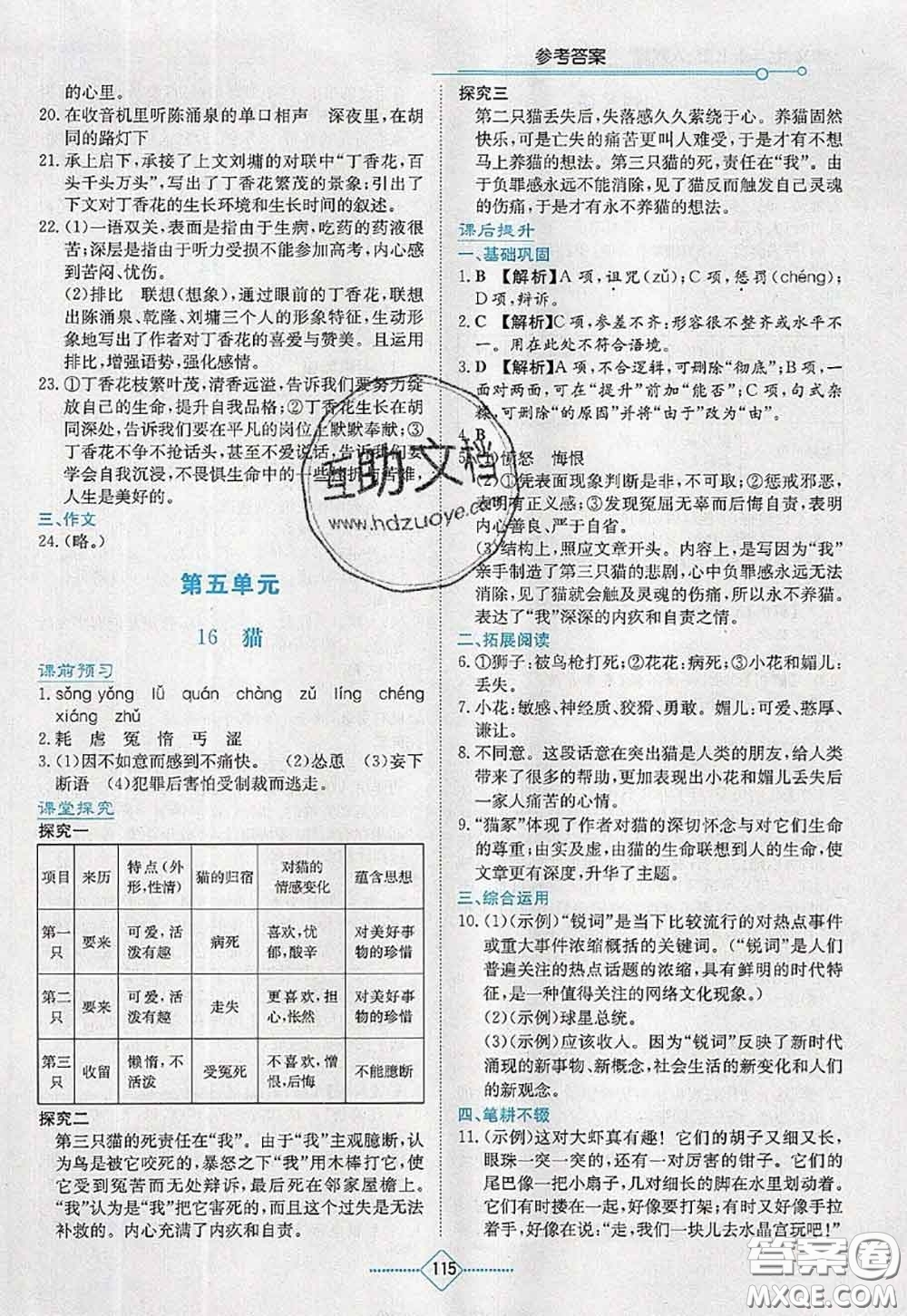 湖南教育出版社2020學(xué)法大視野七年級(jí)語文上冊(cè)人教版參考答案