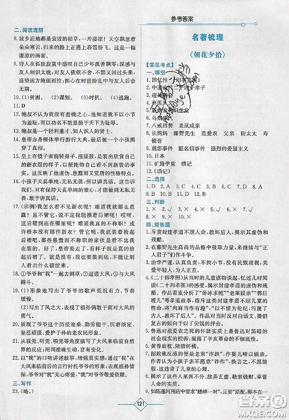 湖南教育出版社2020學(xué)法大視野七年級(jí)語文上冊(cè)人教版參考答案