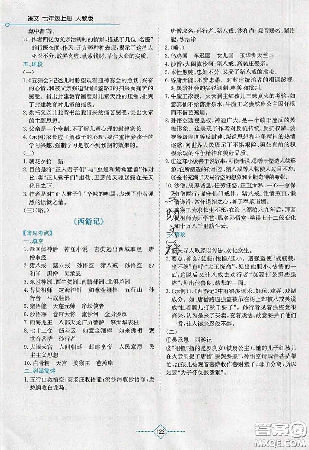 湖南教育出版社2020學(xué)法大視野七年級(jí)語文上冊(cè)人教版參考答案