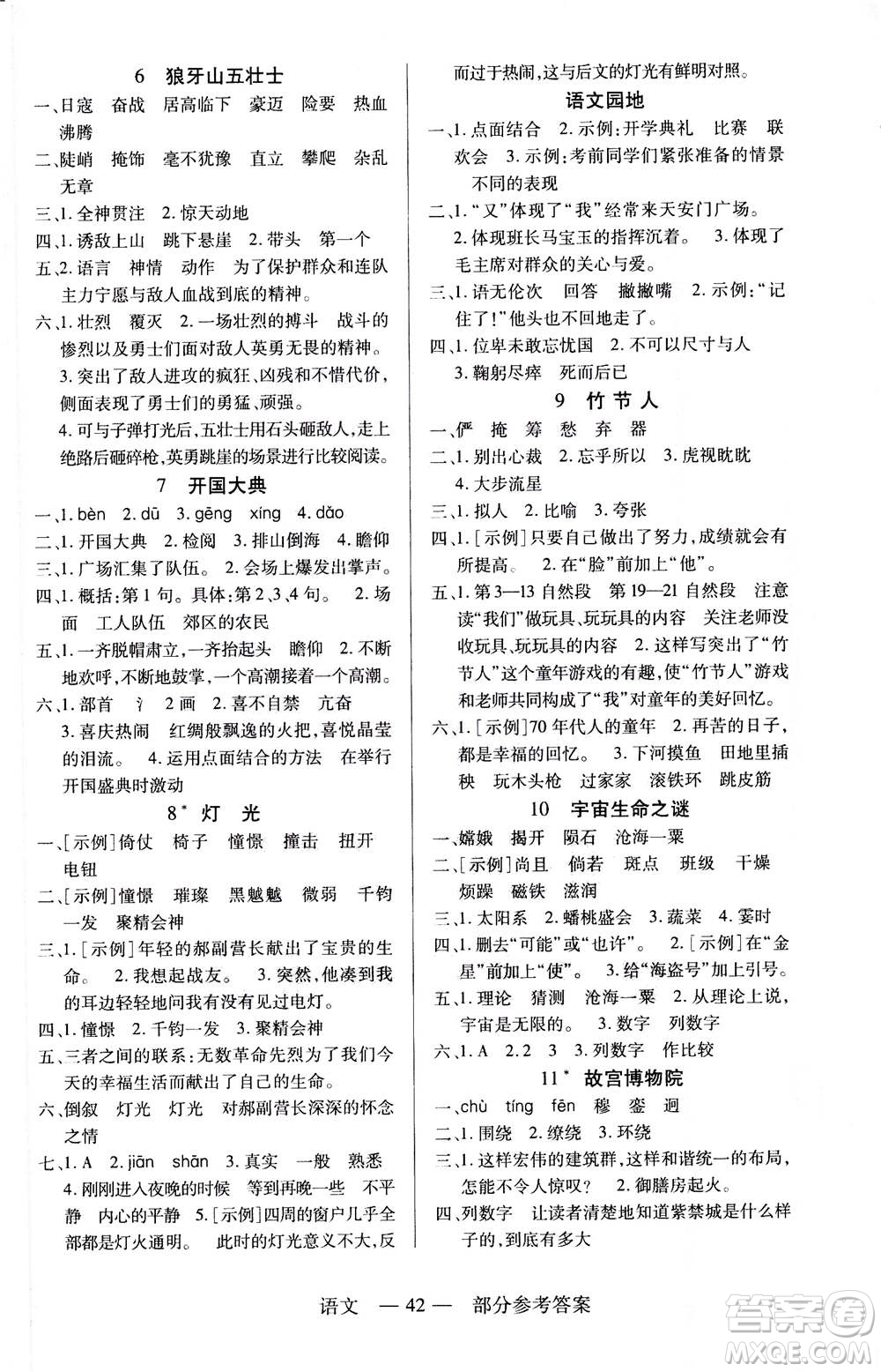 二十一世紀出版社2020年新課程新練習語文六年級上冊統(tǒng)編版參考答案