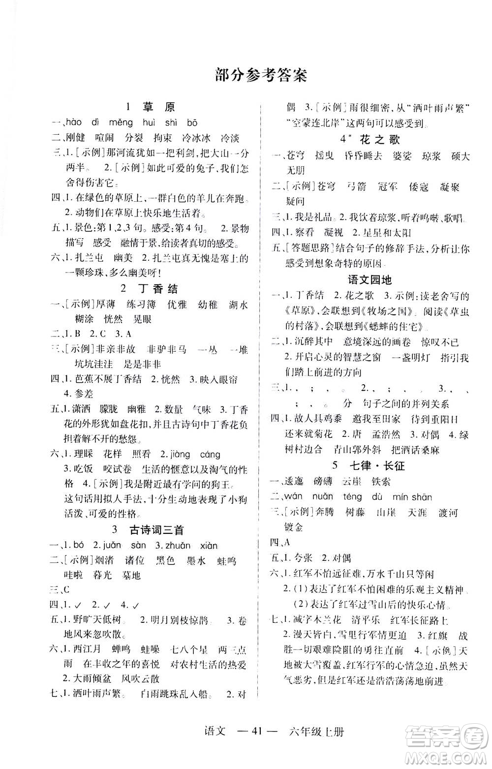 二十一世紀出版社2020年新課程新練習語文六年級上冊統(tǒng)編版參考答案