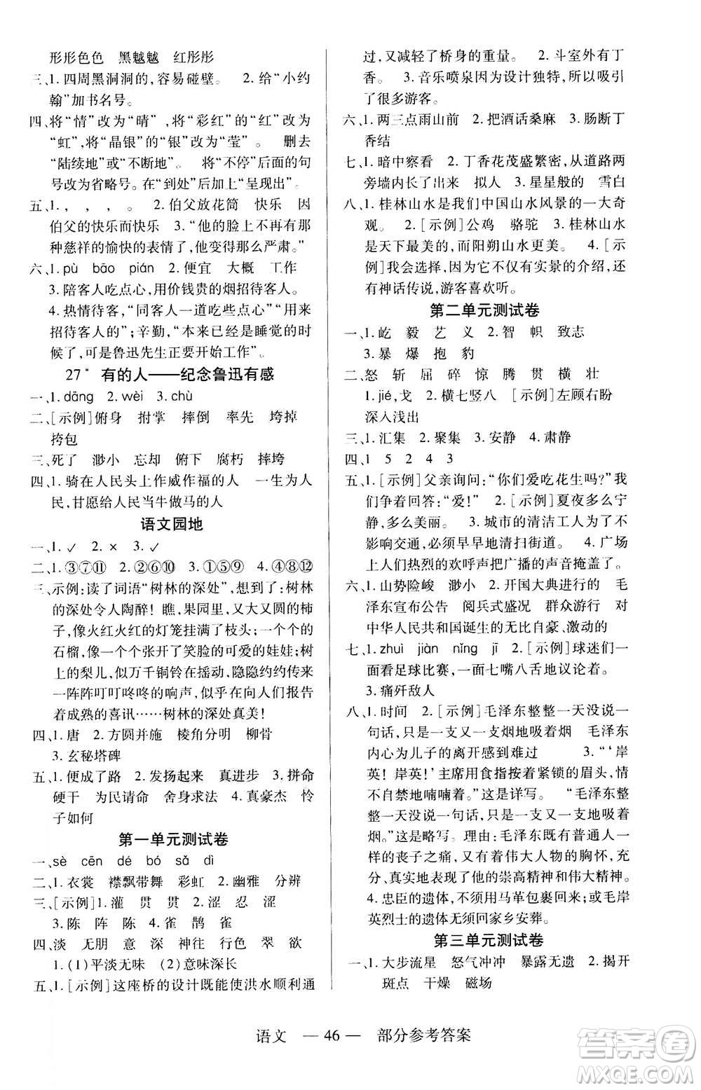 二十一世紀出版社2020年新課程新練習語文六年級上冊統(tǒng)編版參考答案