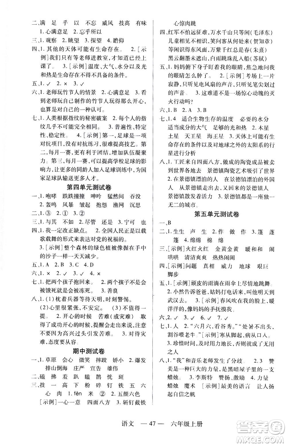 二十一世紀出版社2020年新課程新練習語文六年級上冊統(tǒng)編版參考答案