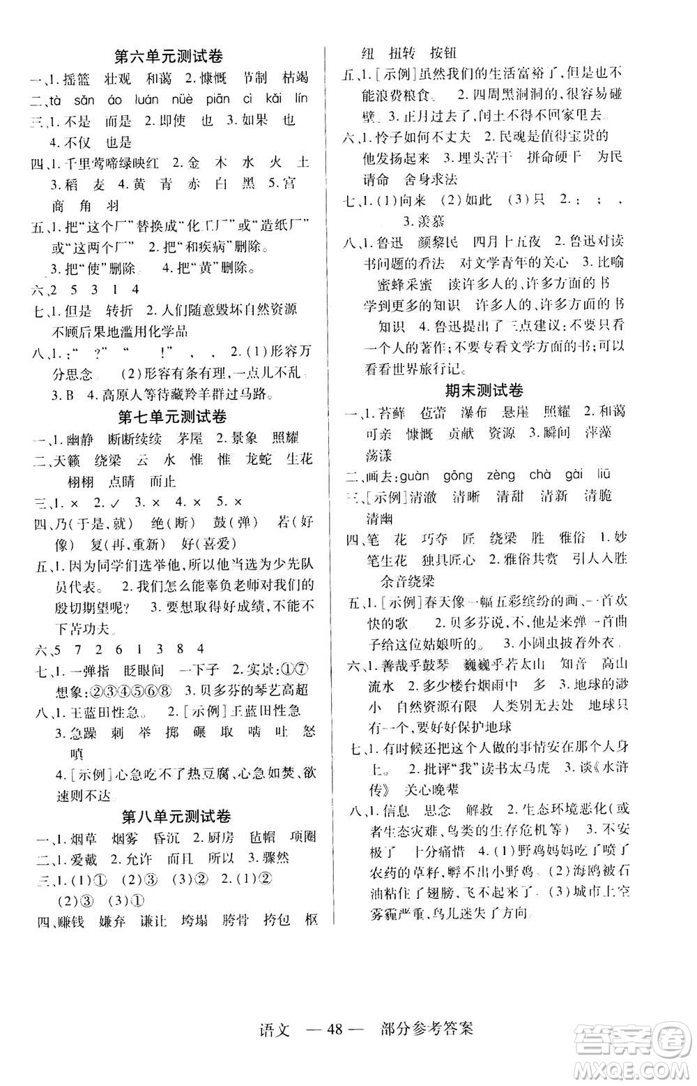 二十一世紀出版社2020年新課程新練習語文六年級上冊統(tǒng)編版參考答案