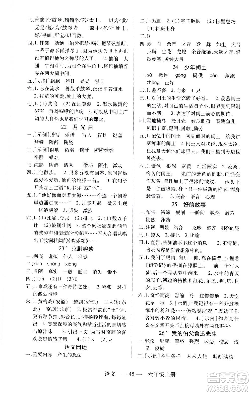 二十一世紀出版社2020年新課程新練習語文六年級上冊統(tǒng)編版參考答案