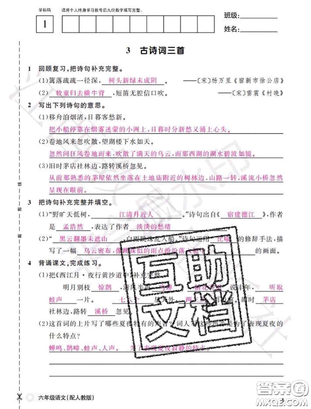 江西教育出版社2020年秋語文作業(yè)本六年級上冊人教版參考答案