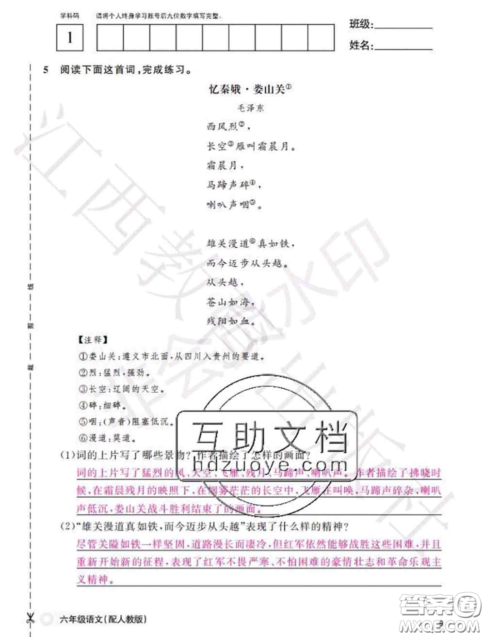 江西教育出版社2020年秋語文作業(yè)本六年級上冊人教版參考答案