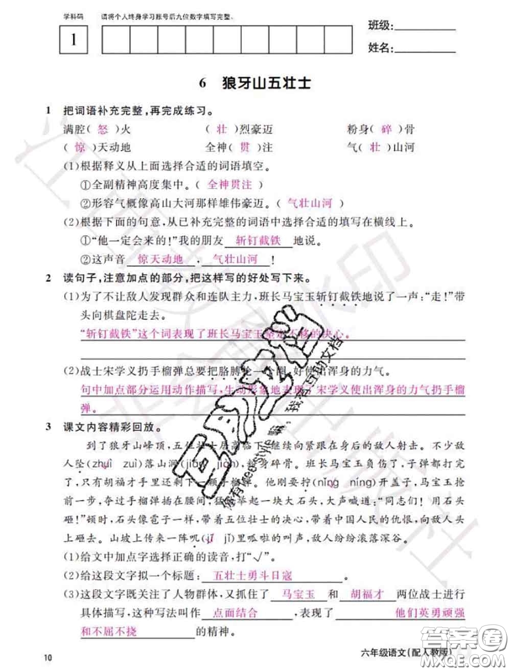 江西教育出版社2020年秋語文作業(yè)本六年級上冊人教版參考答案