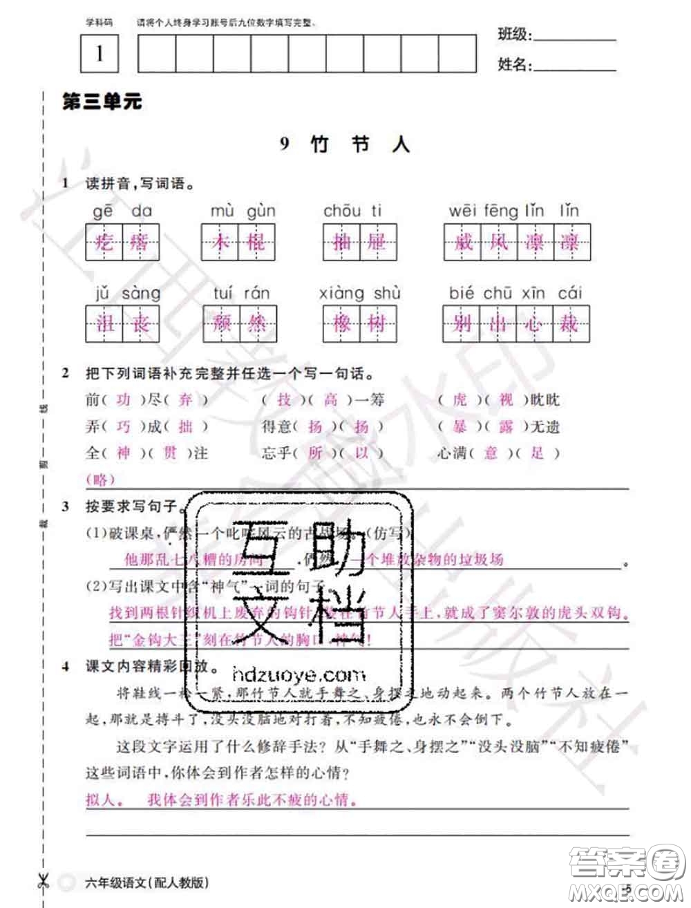 江西教育出版社2020年秋語文作業(yè)本六年級上冊人教版參考答案