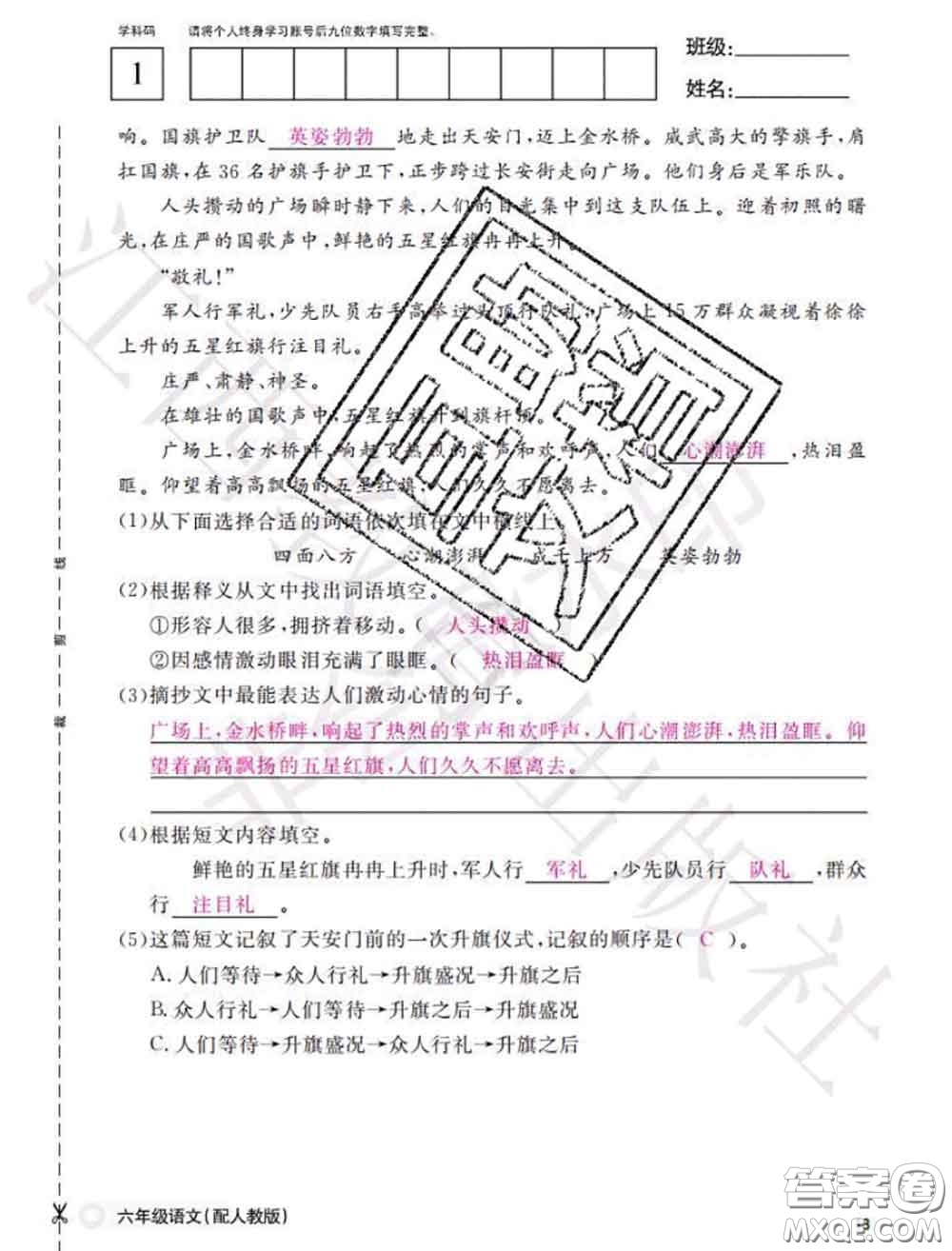 江西教育出版社2020年秋語文作業(yè)本六年級上冊人教版參考答案