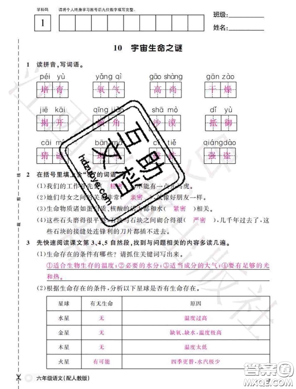 江西教育出版社2020年秋語文作業(yè)本六年級上冊人教版參考答案