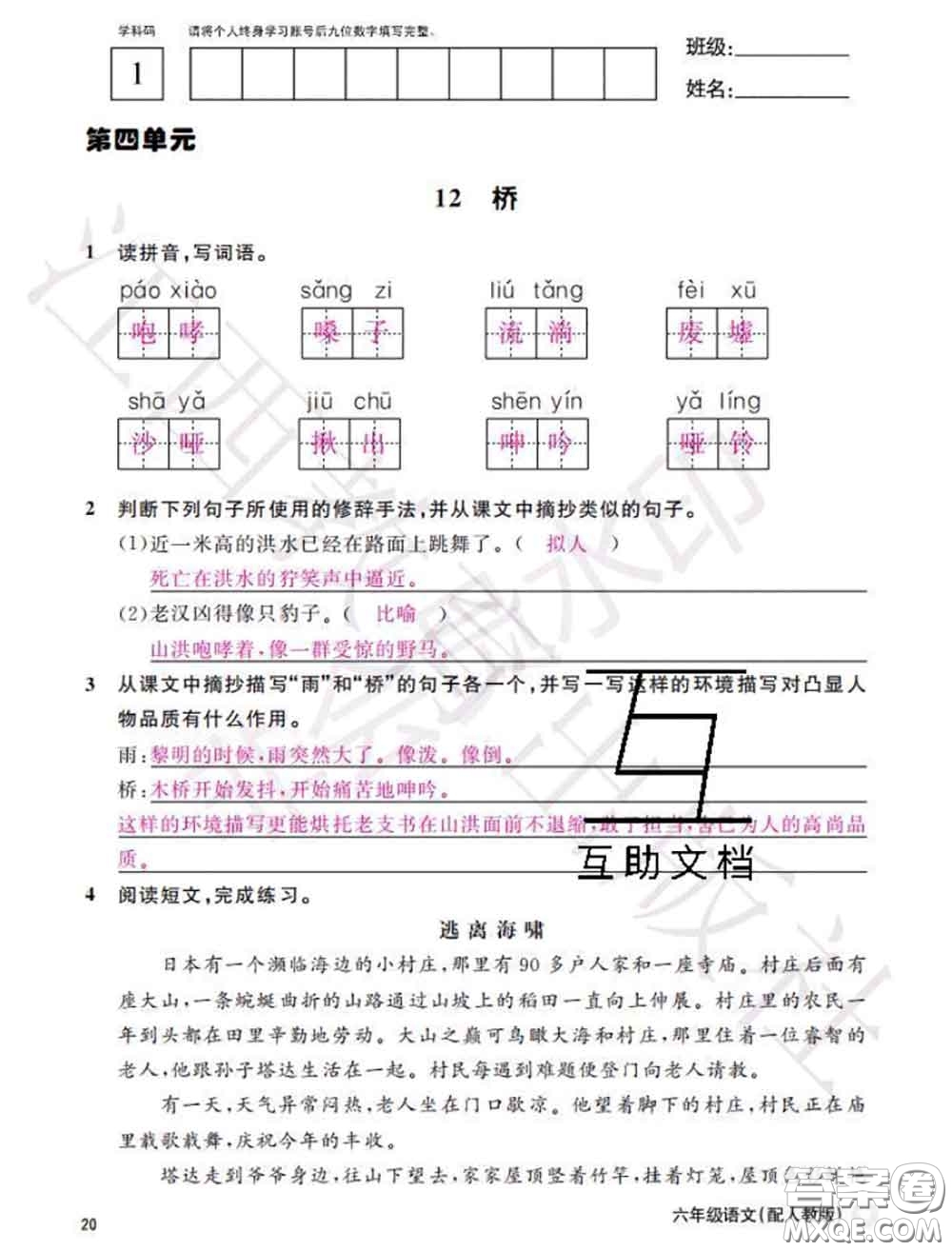 江西教育出版社2020年秋語文作業(yè)本六年級上冊人教版參考答案