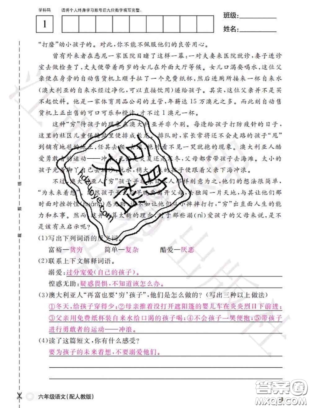 江西教育出版社2020年秋語文作業(yè)本六年級上冊人教版參考答案