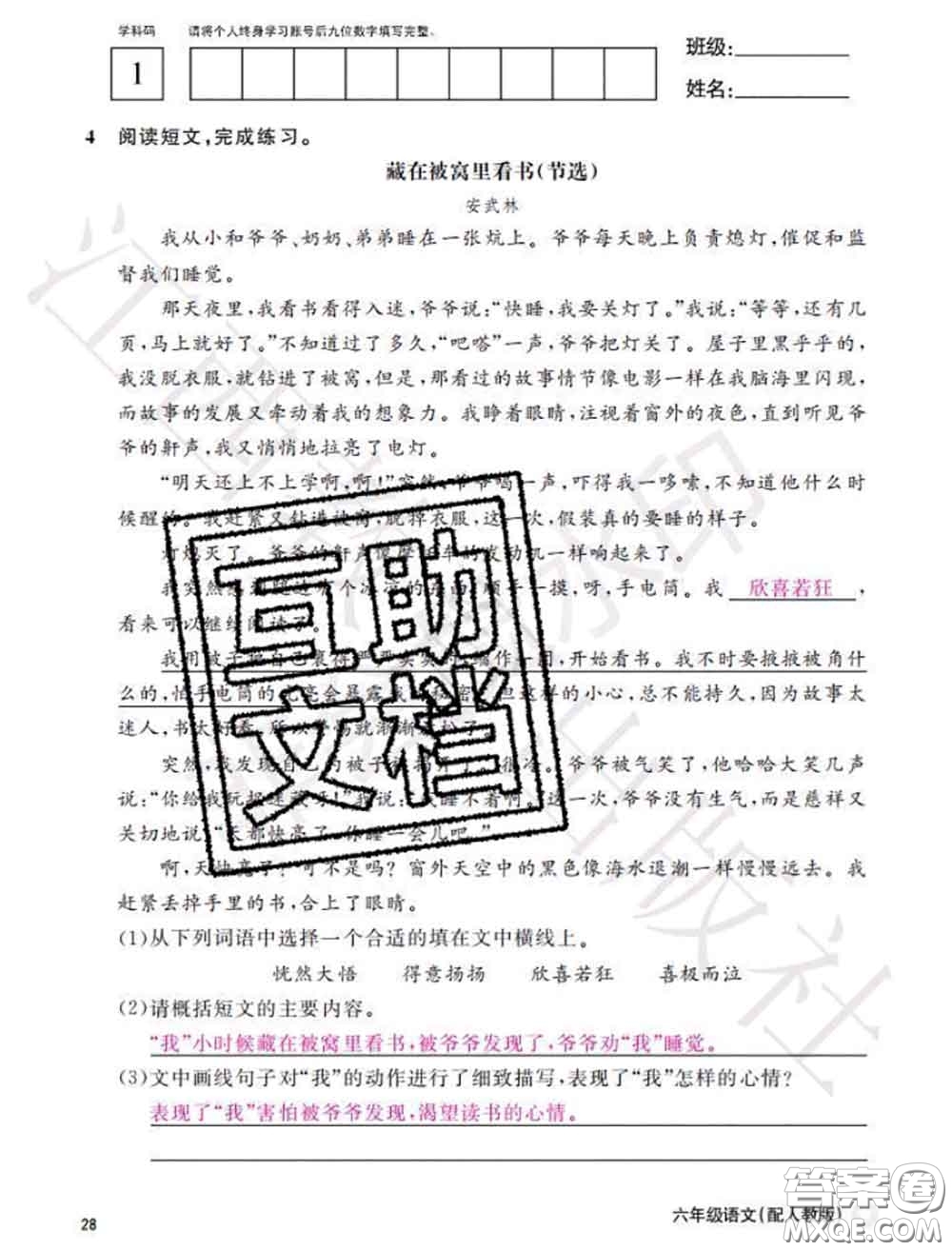 江西教育出版社2020年秋語文作業(yè)本六年級上冊人教版參考答案