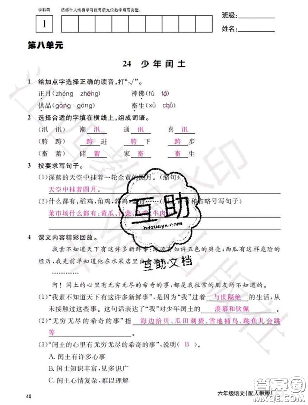 江西教育出版社2020年秋語文作業(yè)本六年級上冊人教版參考答案