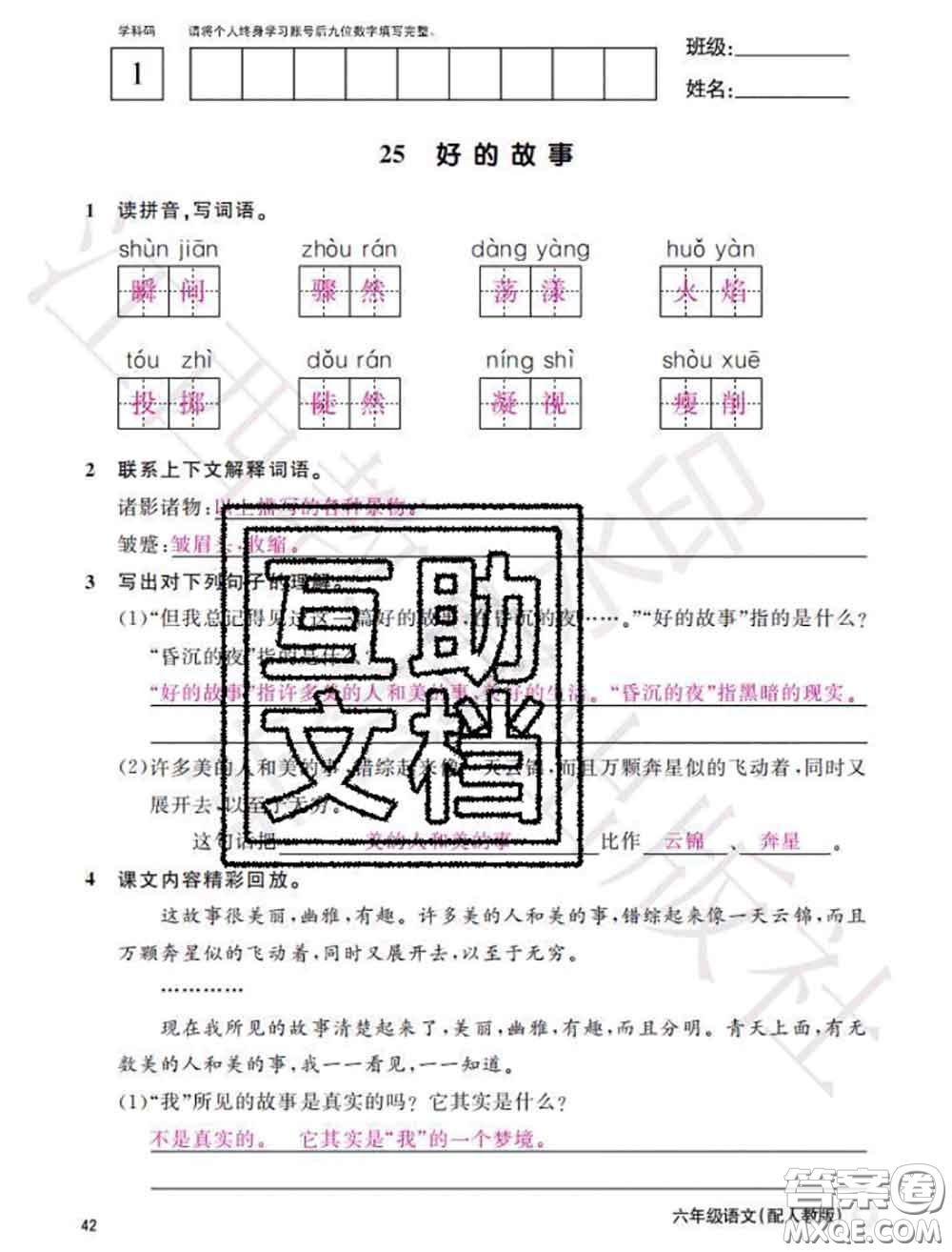 江西教育出版社2020年秋語文作業(yè)本六年級上冊人教版參考答案