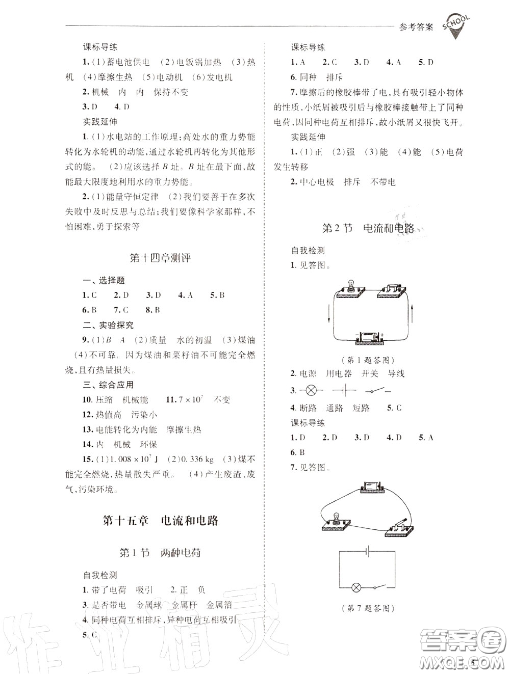 2020年新課程問題解決導學方案九年級物理上冊人教版答案