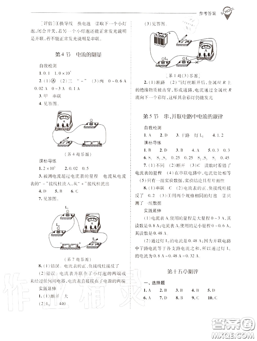 2020年新課程問題解決導學方案九年級物理上冊人教版答案