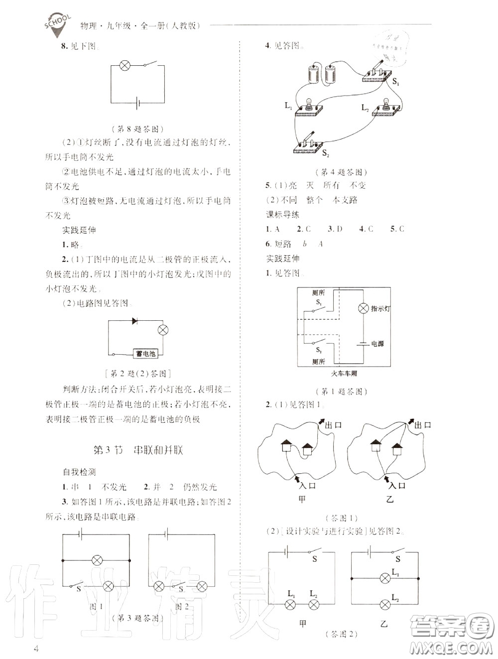 2020年新課程問題解決導學方案九年級物理上冊人教版答案