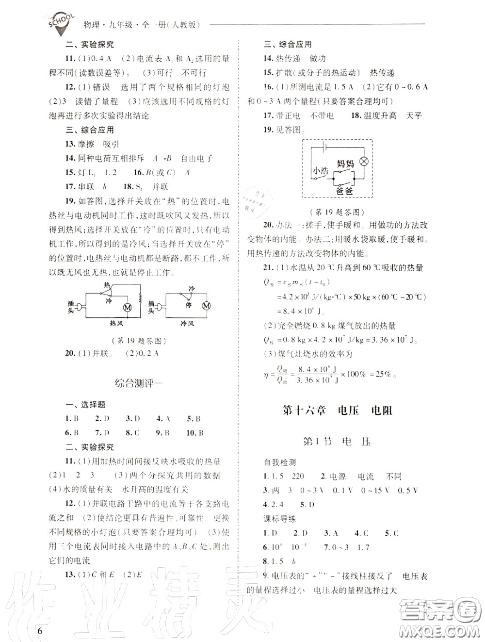 2020年新課程問題解決導學方案九年級物理上冊人教版答案