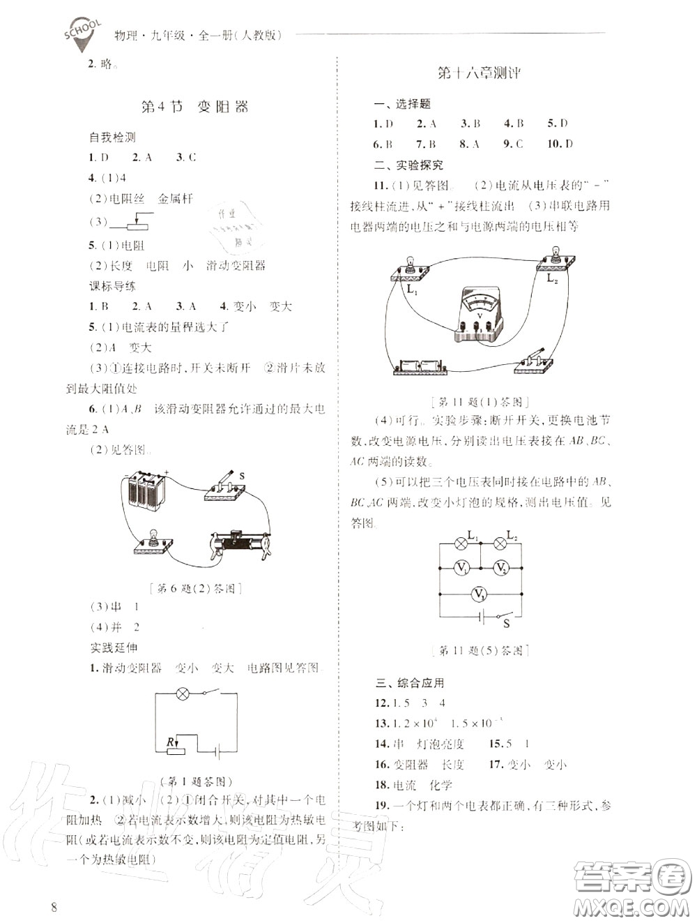 2020年新課程問題解決導學方案九年級物理上冊人教版答案