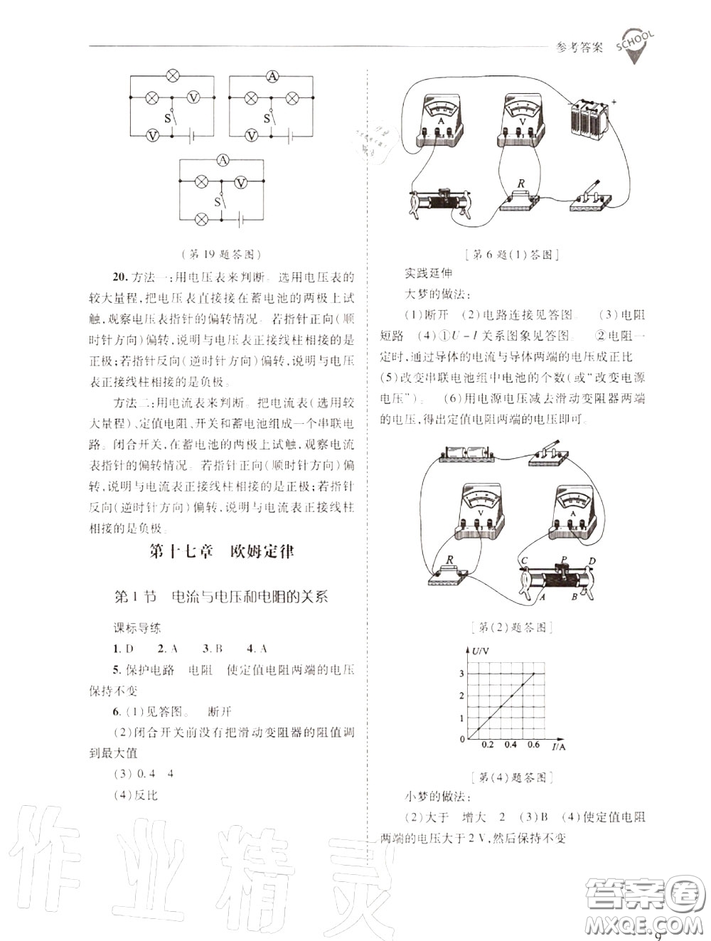 2020年新課程問題解決導學方案九年級物理上冊人教版答案