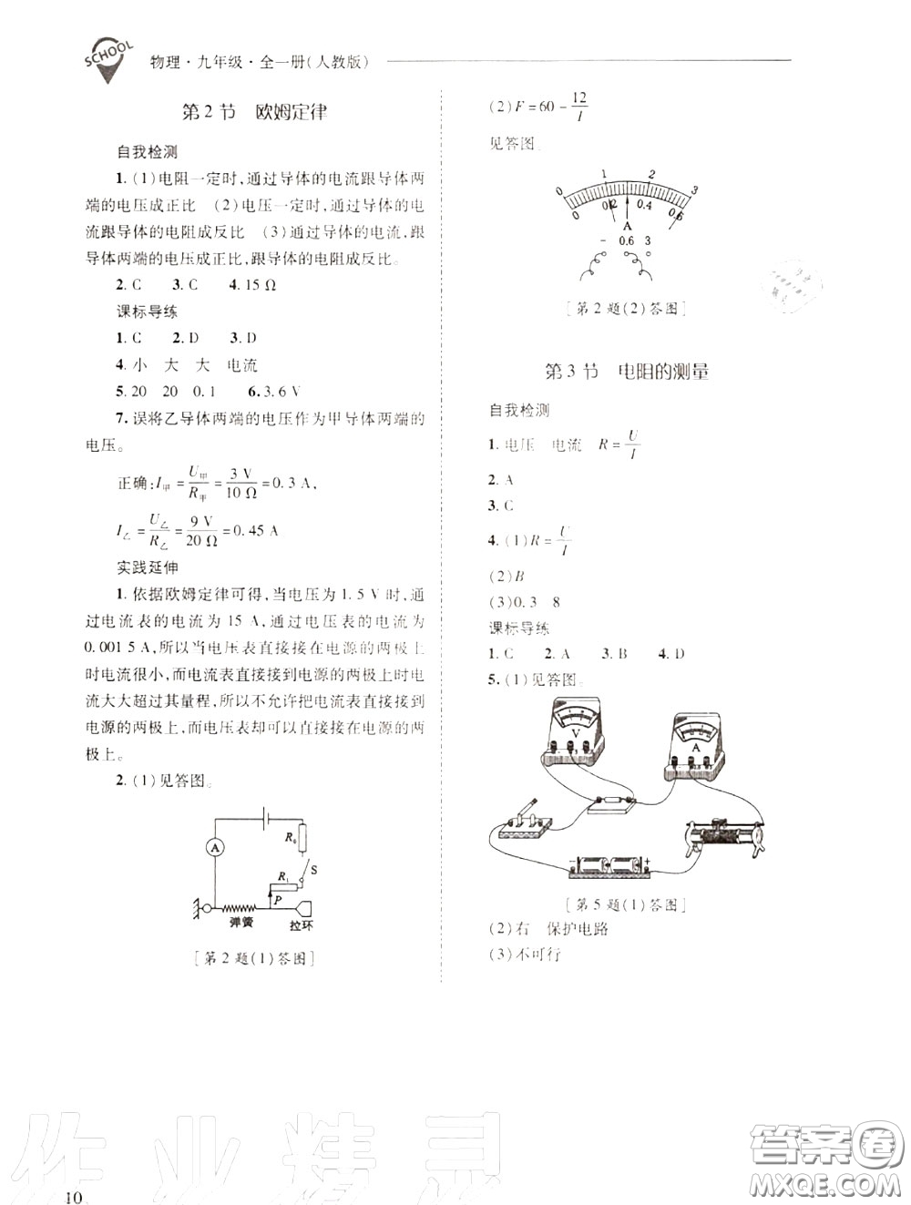 2020年新課程問題解決導學方案九年級物理上冊人教版答案