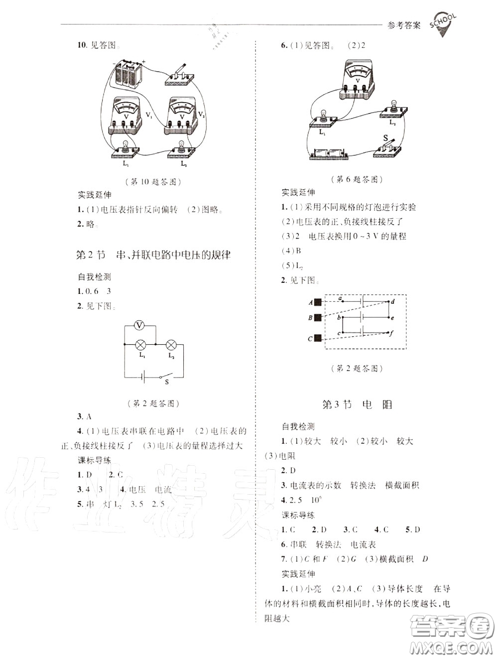 2020年新課程問題解決導學方案九年級物理上冊人教版答案