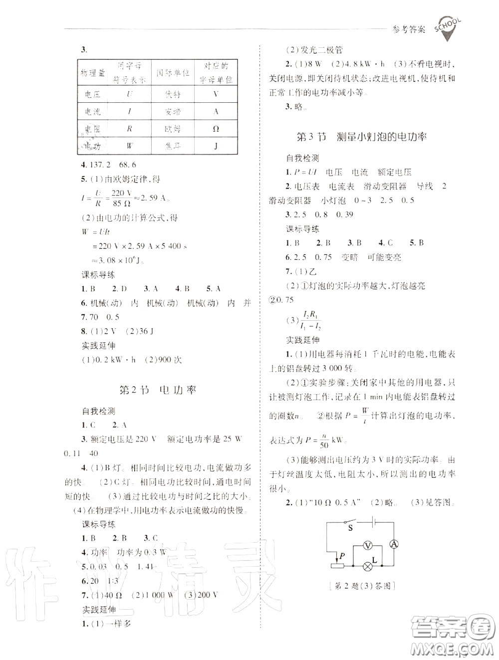 2020年新課程問題解決導學方案九年級物理上冊人教版答案