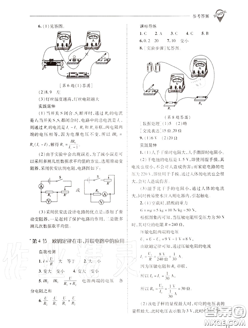 2020年新課程問題解決導學方案九年級物理上冊人教版答案