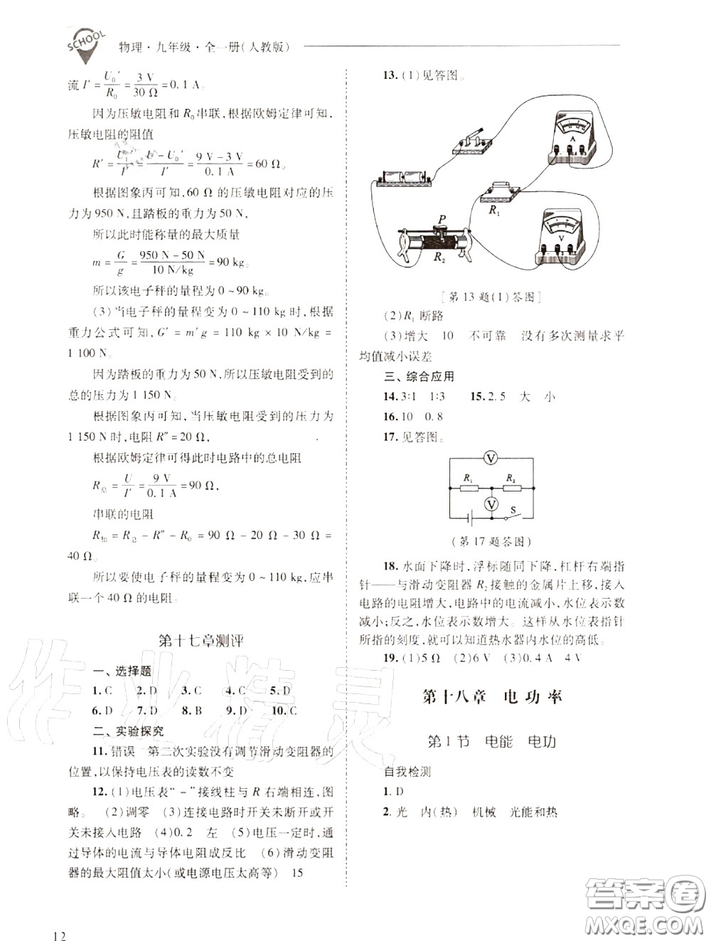 2020年新課程問題解決導學方案九年級物理上冊人教版答案