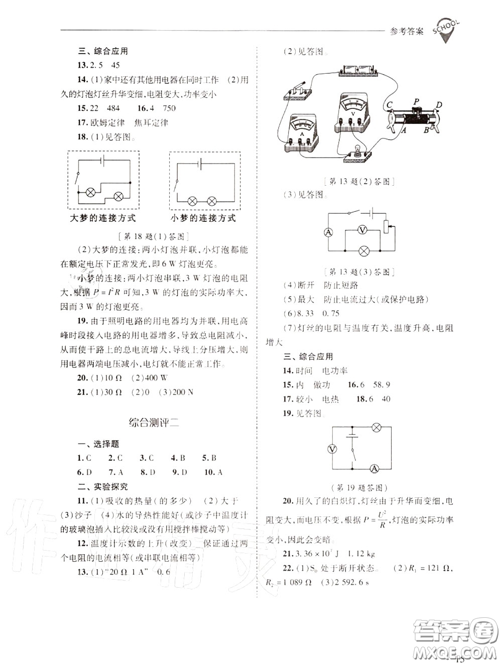 2020年新課程問題解決導學方案九年級物理上冊人教版答案